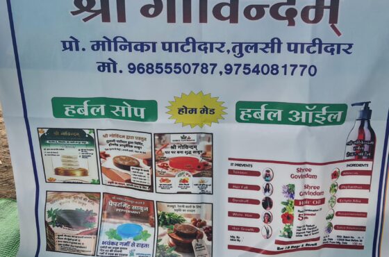 श्री सांवरिया हर्बल प्रोडक्ट