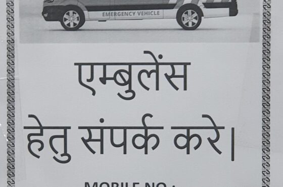 Ambulance Service