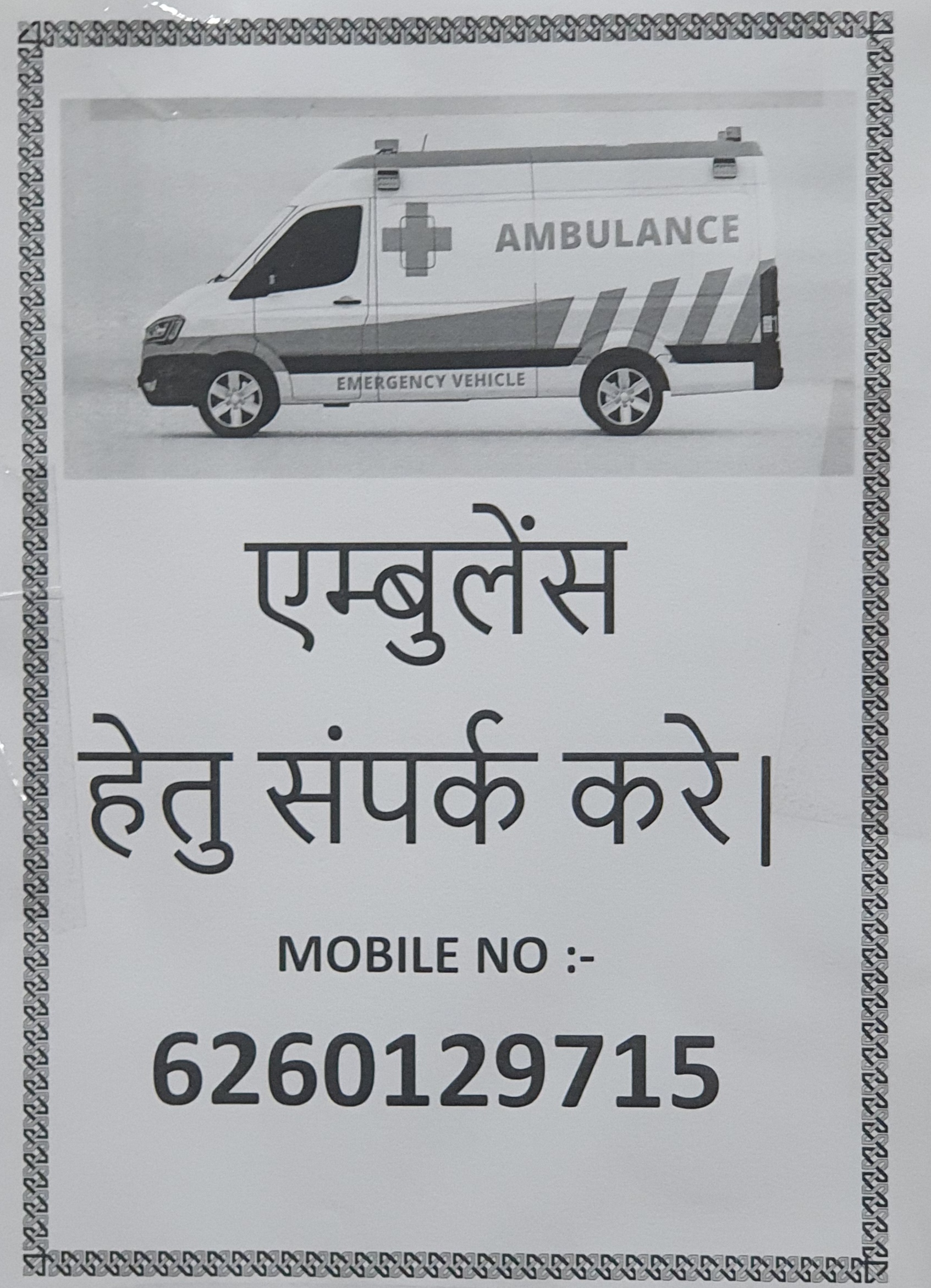 Ambulance Service