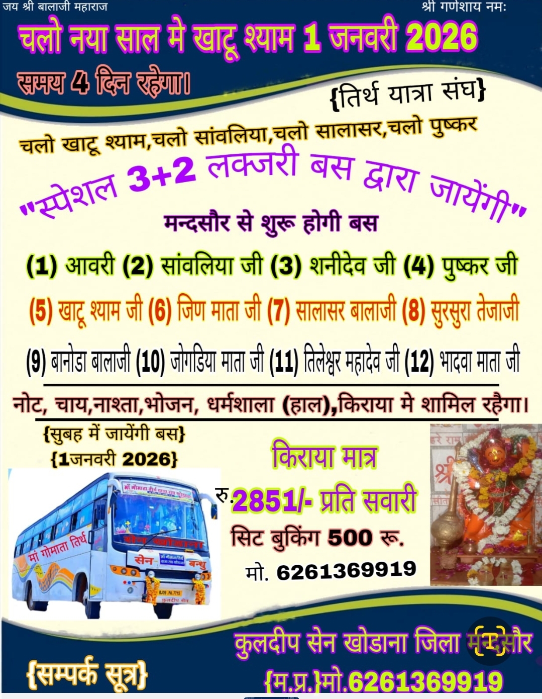यात्रा संघ