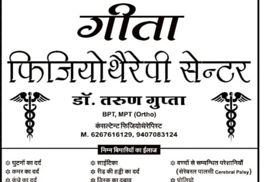 थेरेपी सेंटर