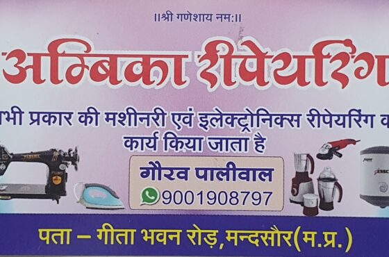 Ambika Repairing