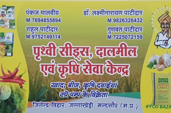 Prathavi seeds Dal mil & Krishi seva Kendra