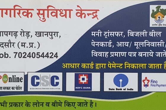 Nagarik Suvidha Kendra