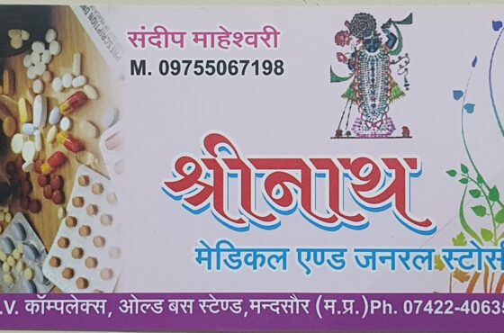 Shri Medical And General Stores