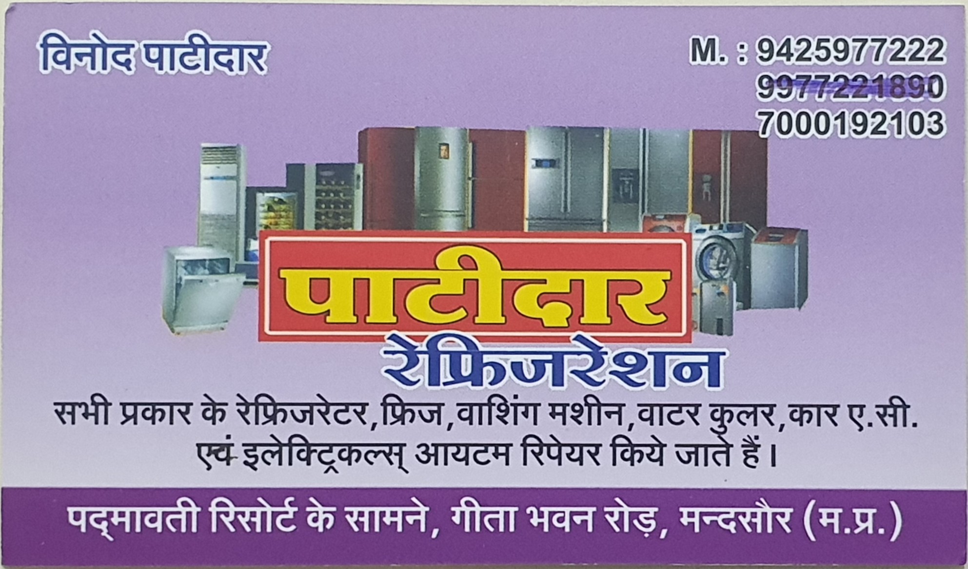 Patidar Refrigeration