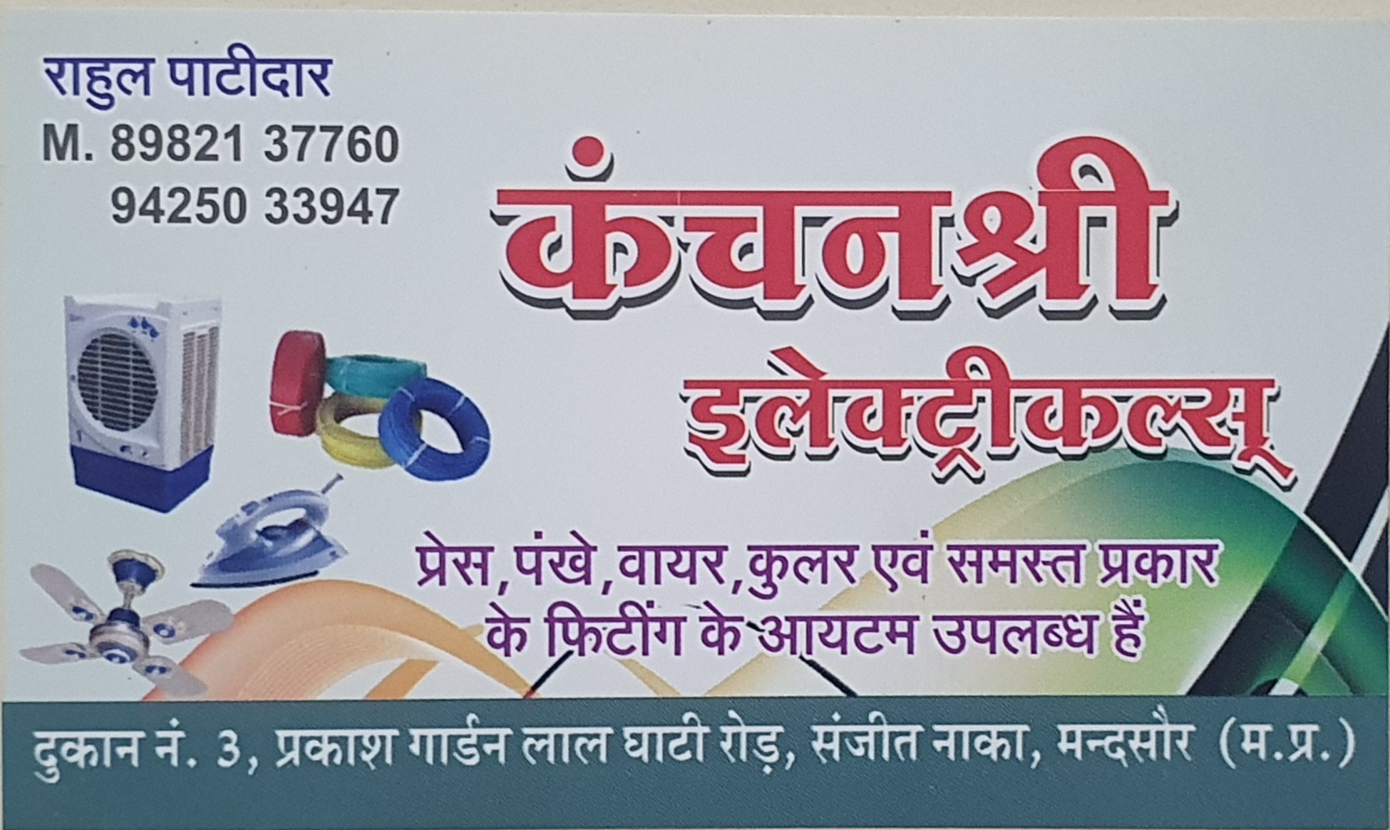 Kanchan Shri Electricals