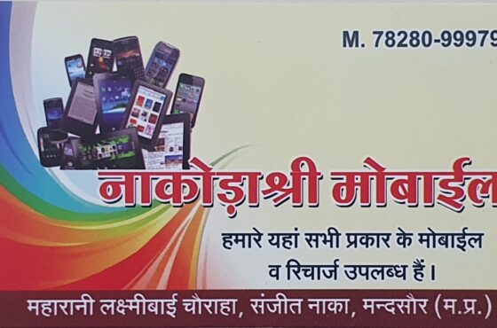 Nakoda Shri Mobile