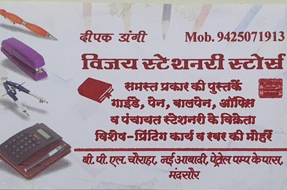 Vijay Stationary Stores