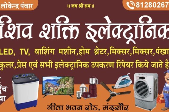 शिव शक्ति इलेक्ट्रॉनिक