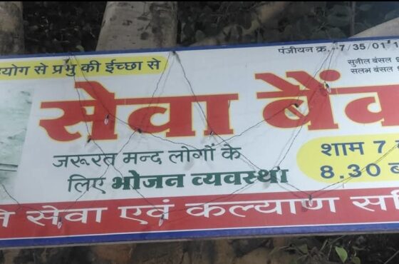 सेवा बैंक मंदसौर