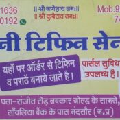 Soni Tifin Center