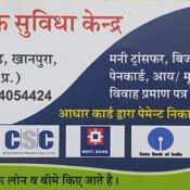 Nagarik Suvidha Kendra